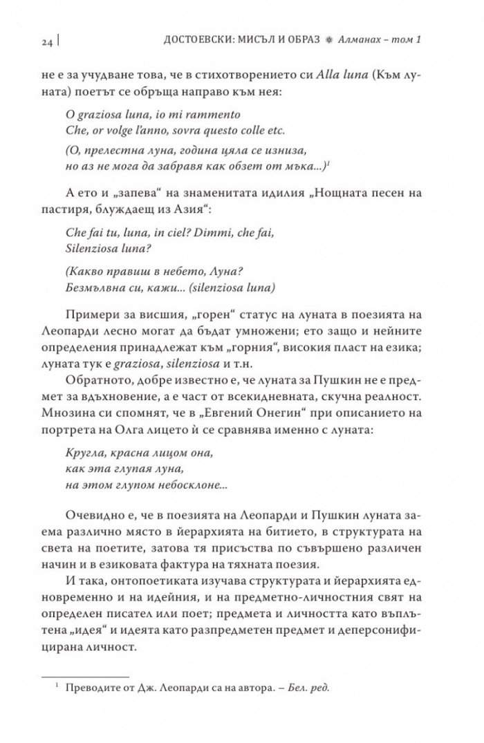 Достоевски: Мисъл и образ Т.1