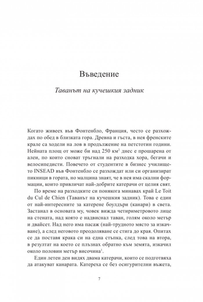 Същината на проблема. Как лидерите се превръщат в стратези