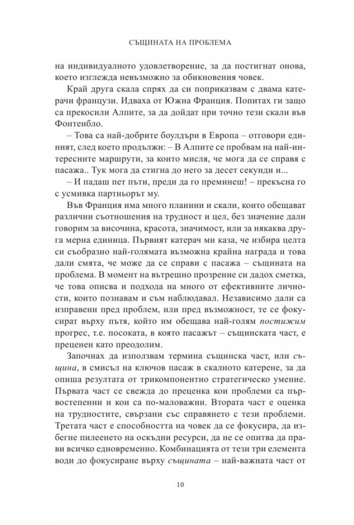 Същината на проблема. Как лидерите се превръщат в стратези