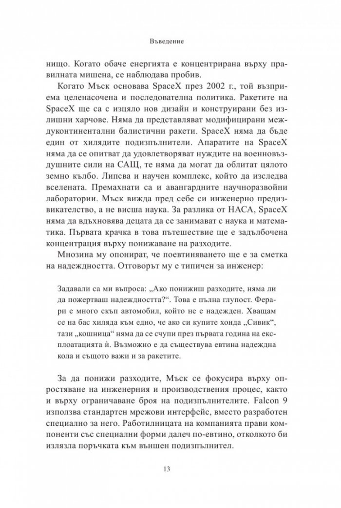 Същината на проблема. Как лидерите се превръщат в стратези