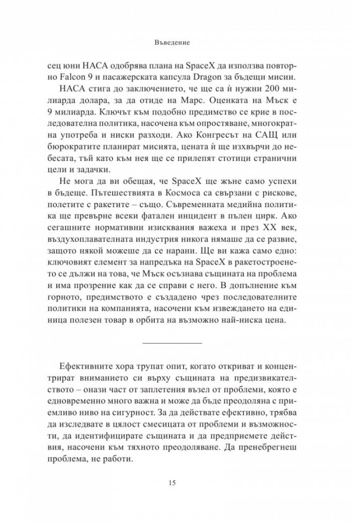 Същината на проблема. Как лидерите се превръщат в стратези