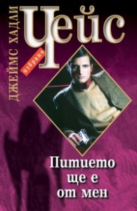 Питието ще е от мен