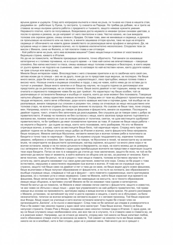 Чочарка