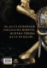 Карибски пирати: Отмъщението на Салазар (Адаптация на филма)