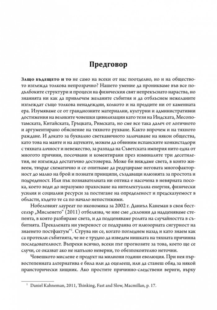 Силата на системния фактор