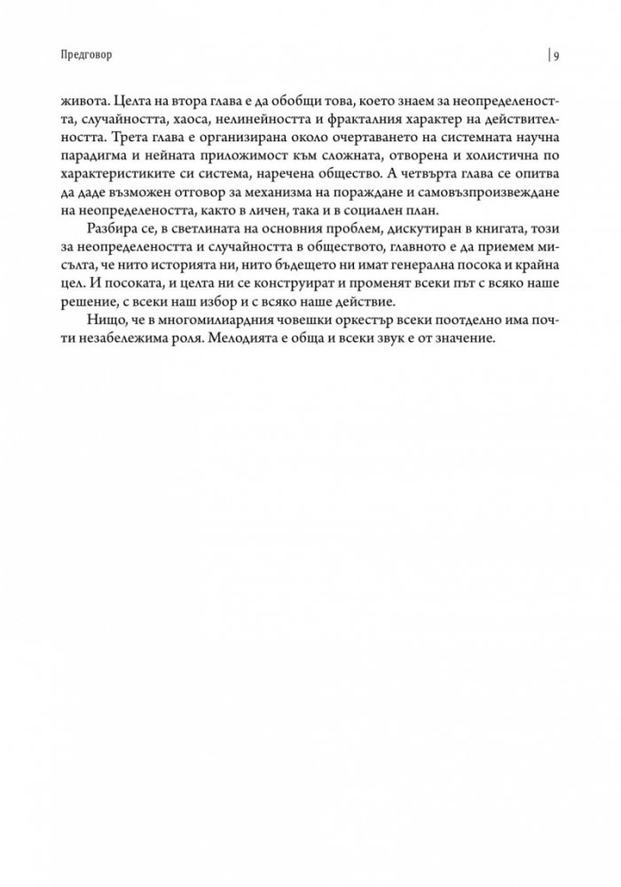 Силата на системния фактор