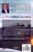 Тайната на орела