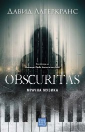 Obscuritas. Мрачна музика
