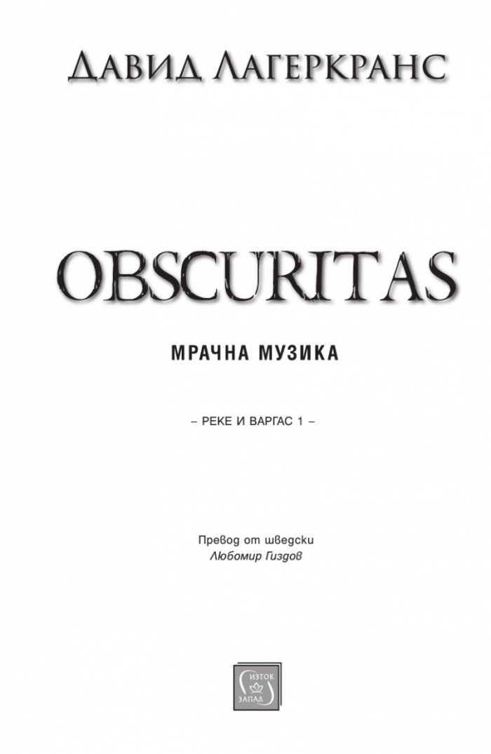 Obscuritas. Мрачна музика