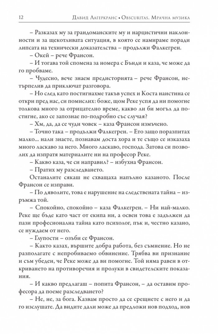 Obscuritas. Мрачна музика
