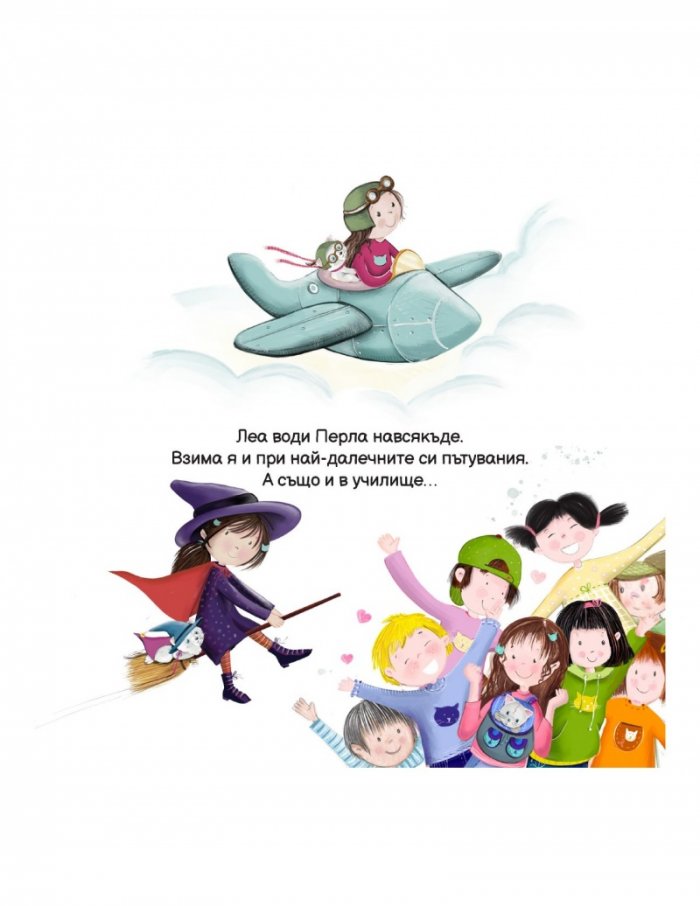 Леа + Перла = Любов