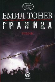 Граница