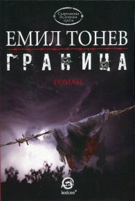 Граница