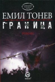 Граница