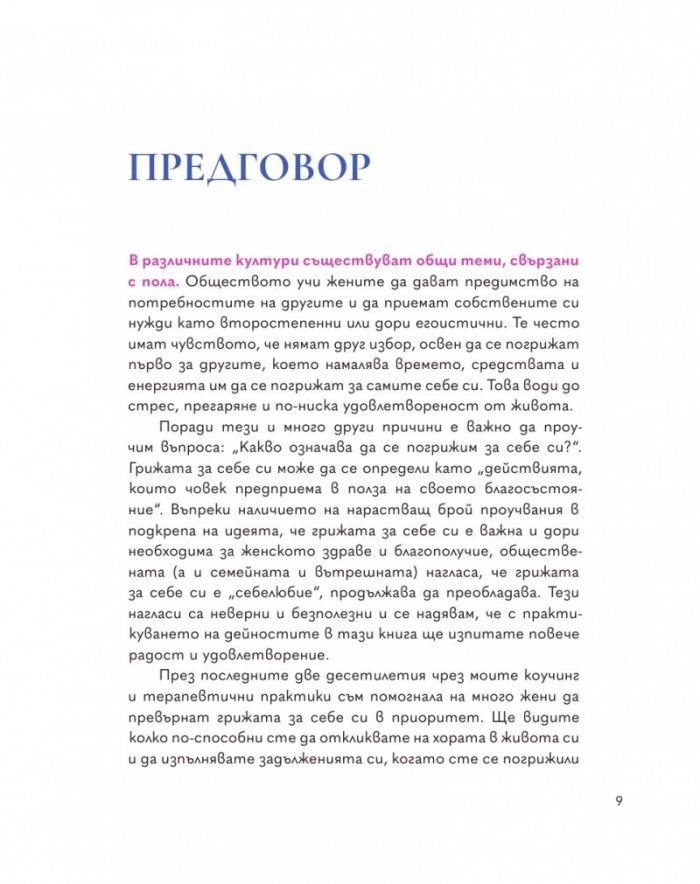Грижа се за себе си