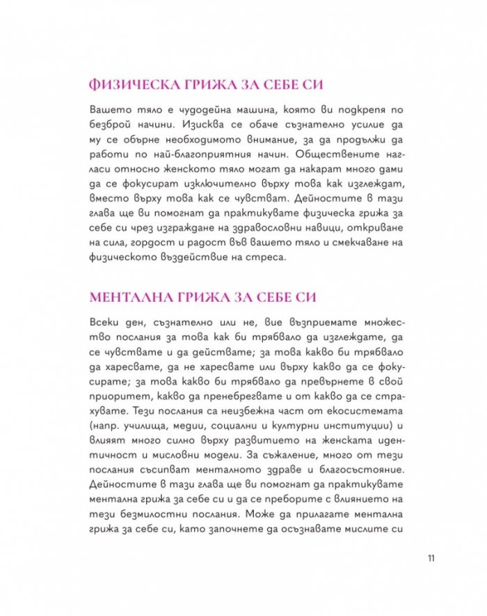 Грижа се за себе си