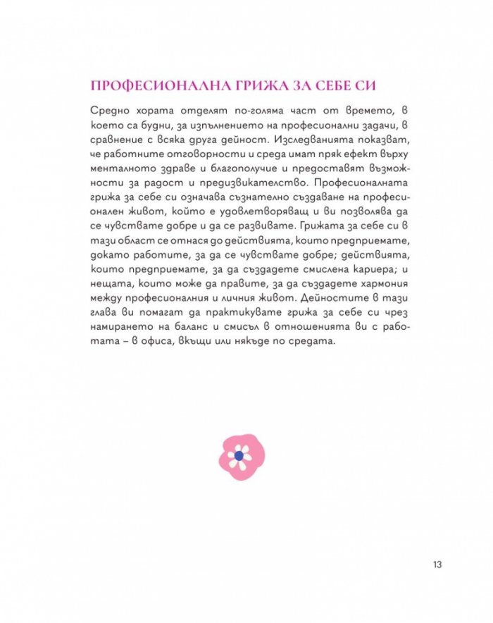 Грижа се за себе си