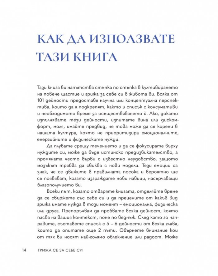 Грижа се за себе си