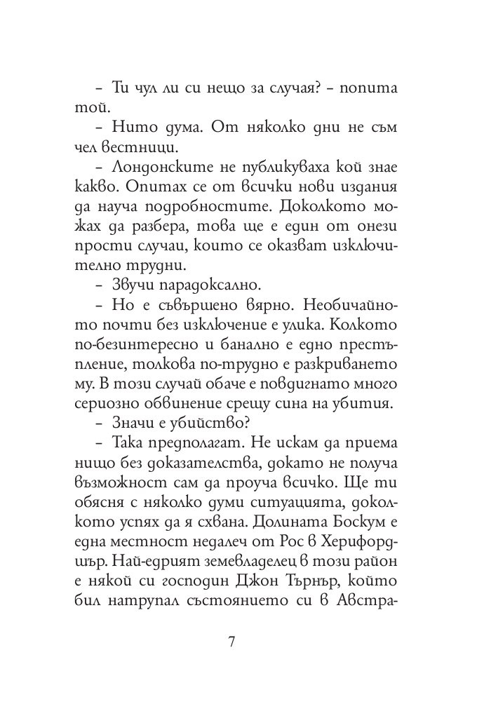 Петте портокалови семки