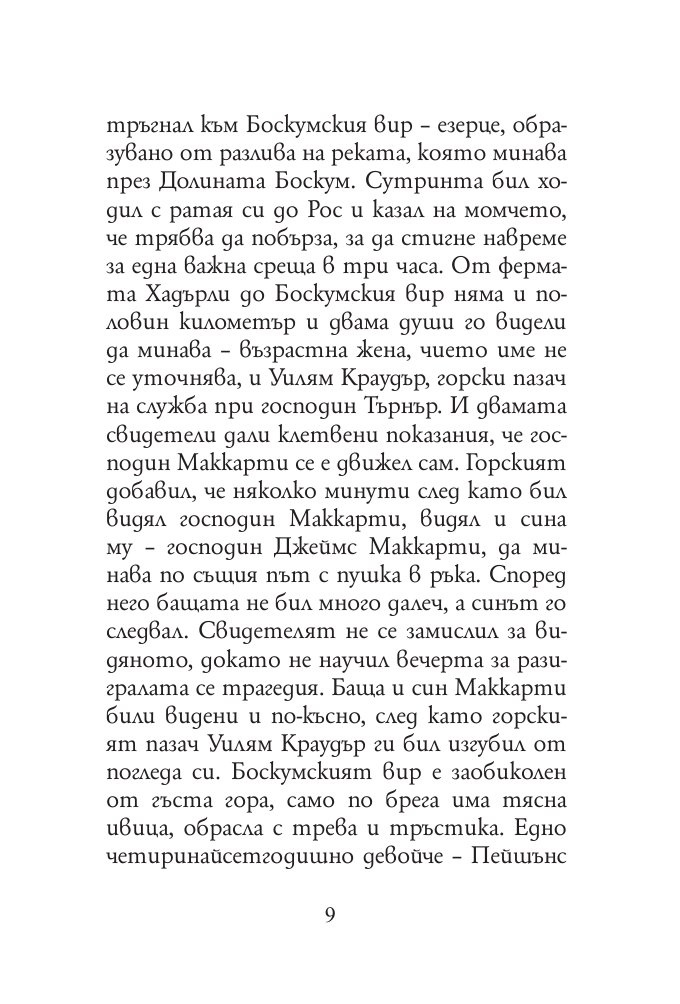 Петте портокалови семки