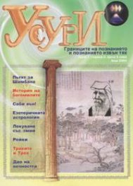 Усури; Бр.7/2004