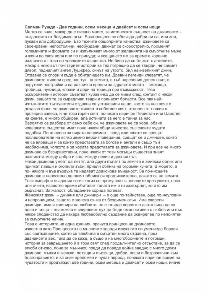 Две години, осем месеца и двайсет и осем нощи