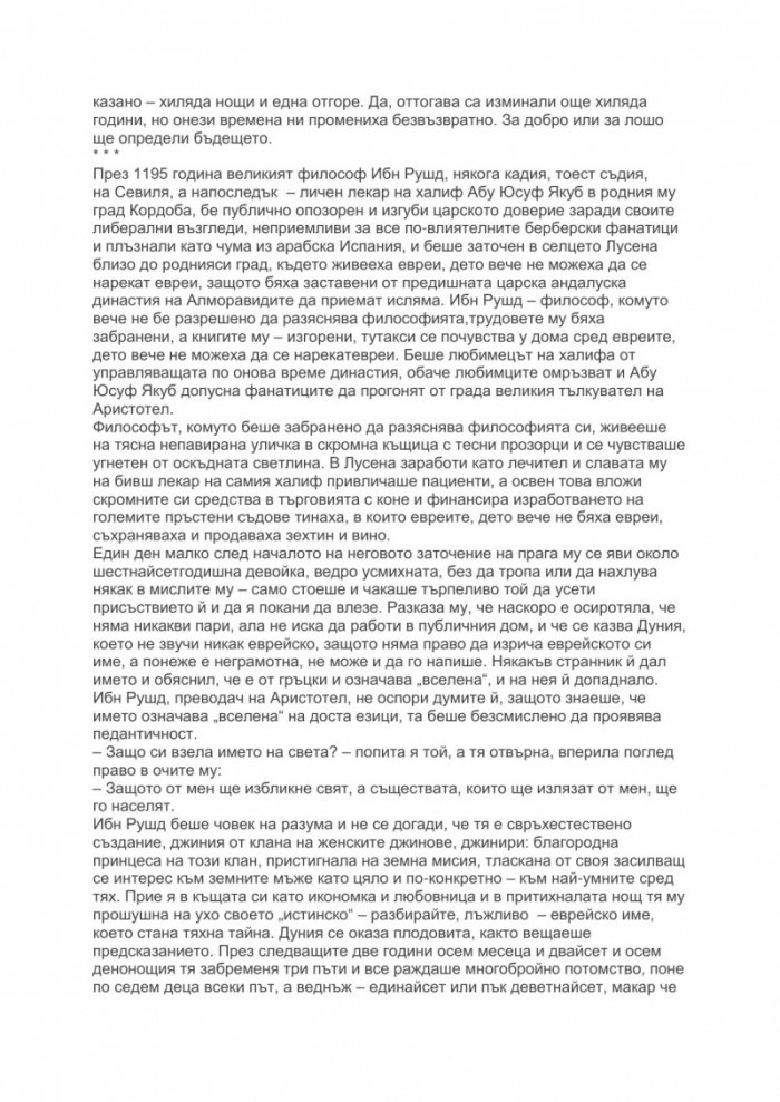 Две години, осем месеца и двайсет и осем нощи