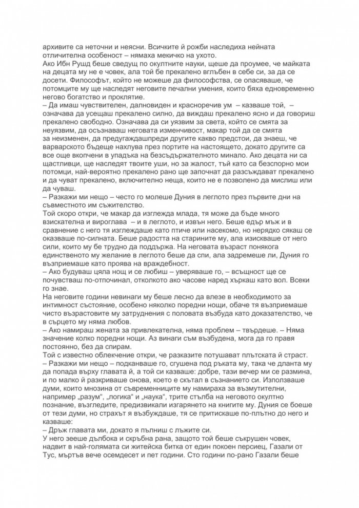 Две години, осем месеца и двайсет и осем нощи