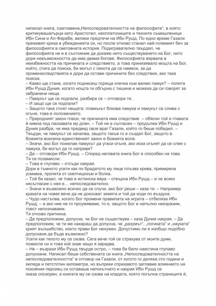 Две години, осем месеца и двайсет и осем нощи