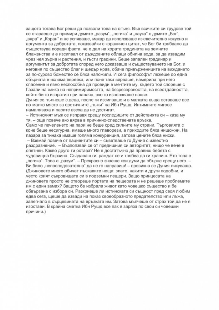 Две години, осем месеца и двайсет и осем нощи