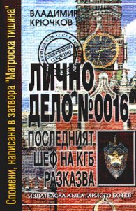 Лично дело N0016