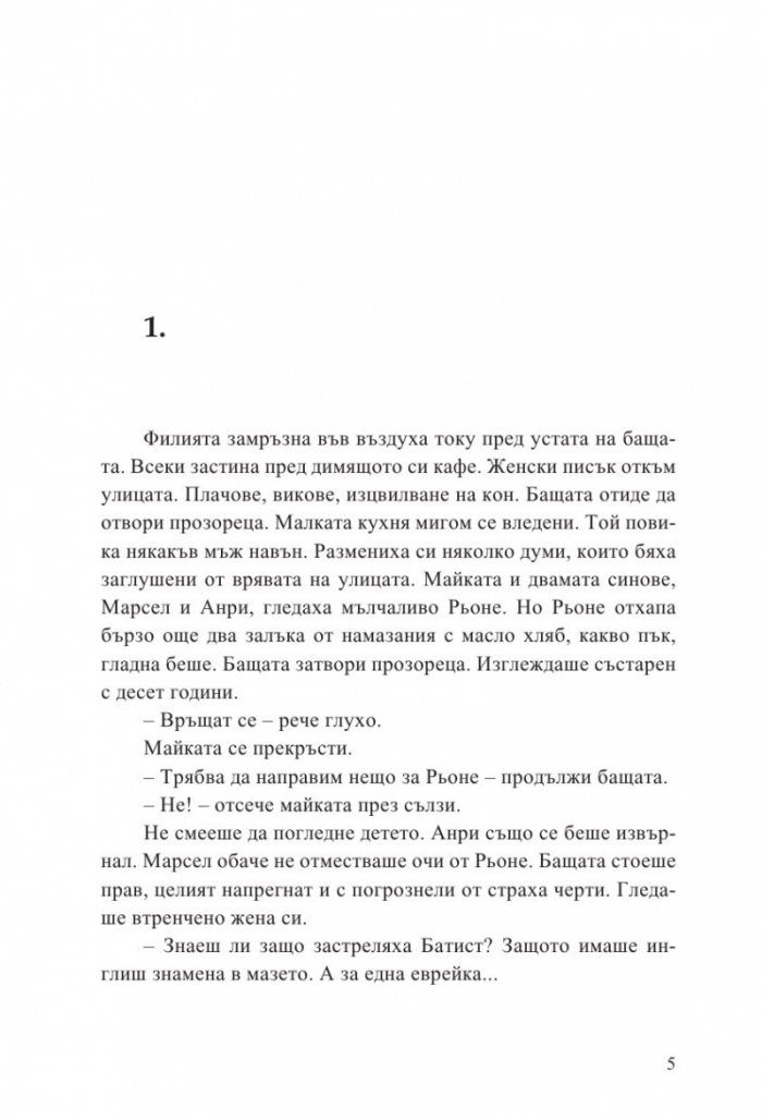 Живеем днес