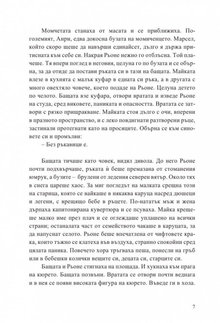 Живеем днес