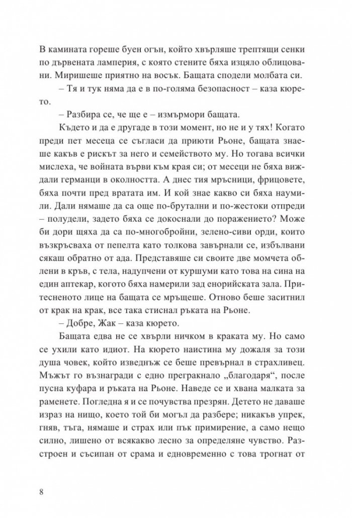 Живеем днес