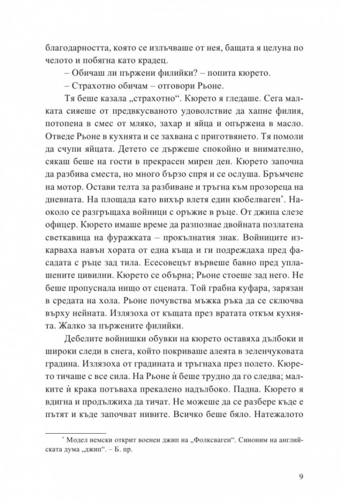 Живеем днес