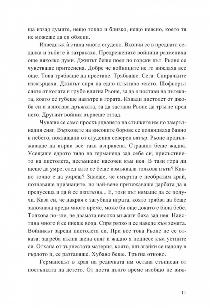 Живеем днес