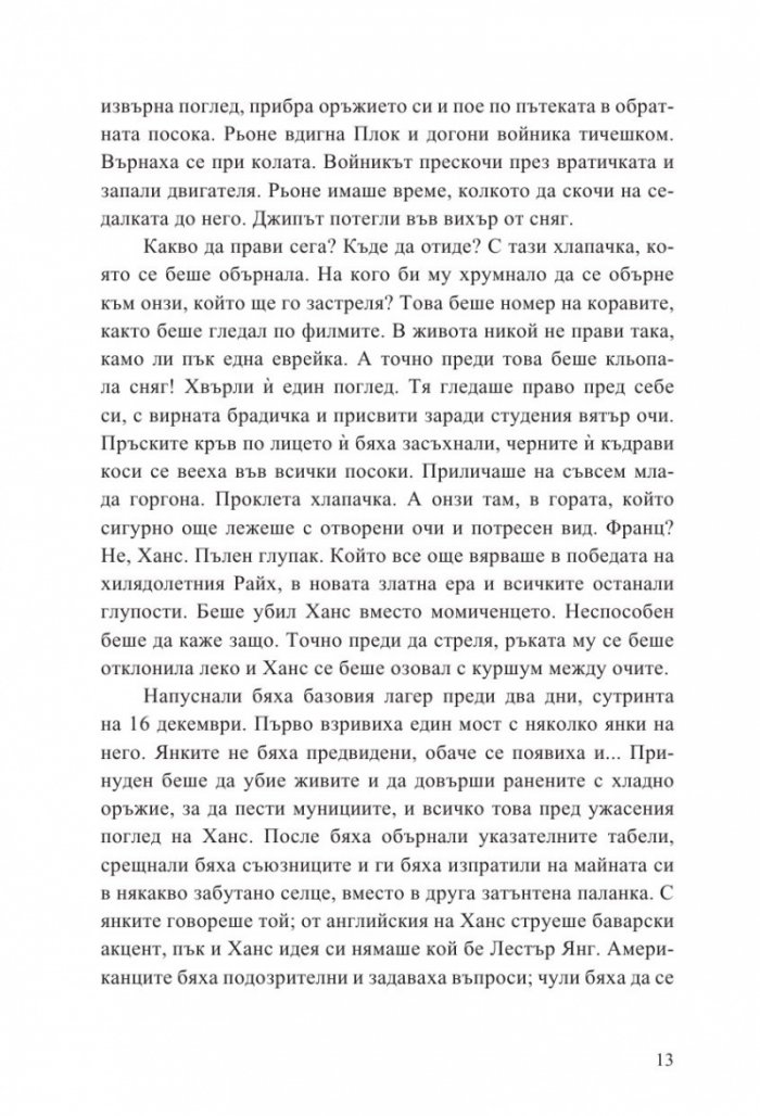 Живеем днес