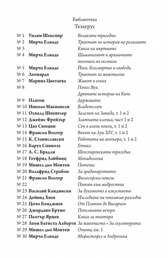 Мефистофел и Андрогина