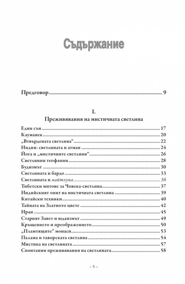 Мефистофел и Андрогина