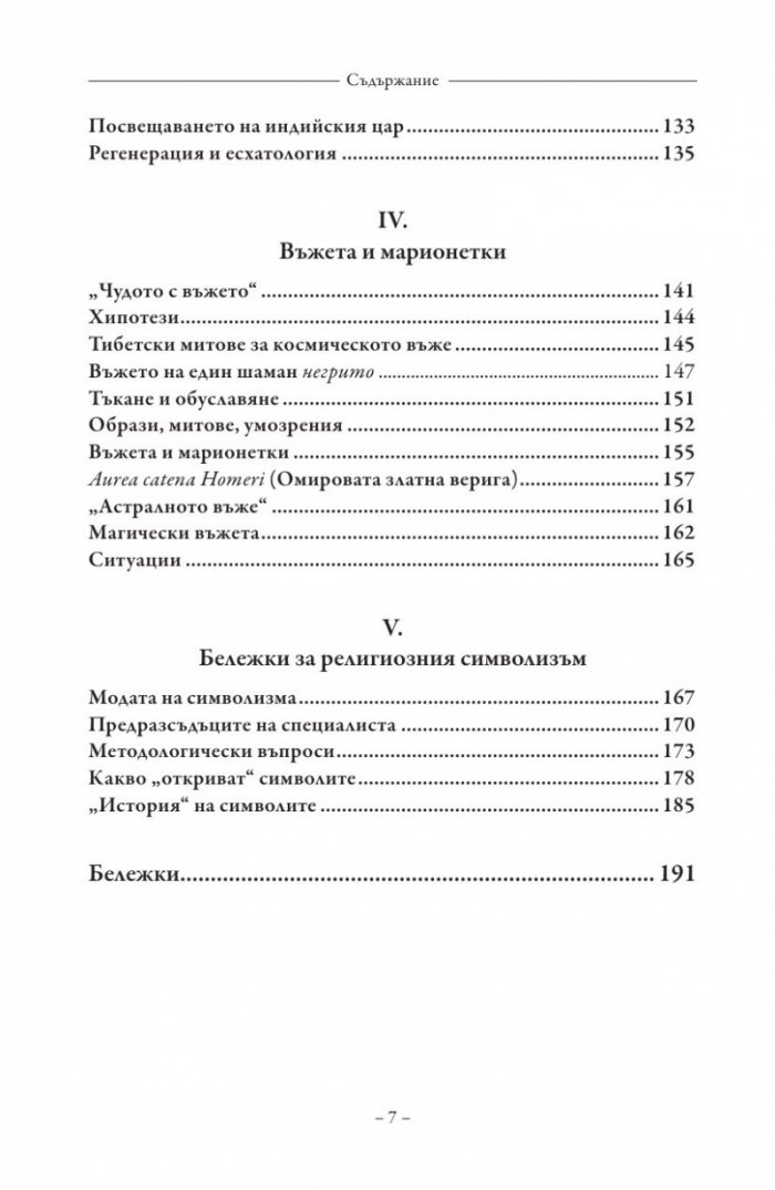 Мефистофел и Андрогина