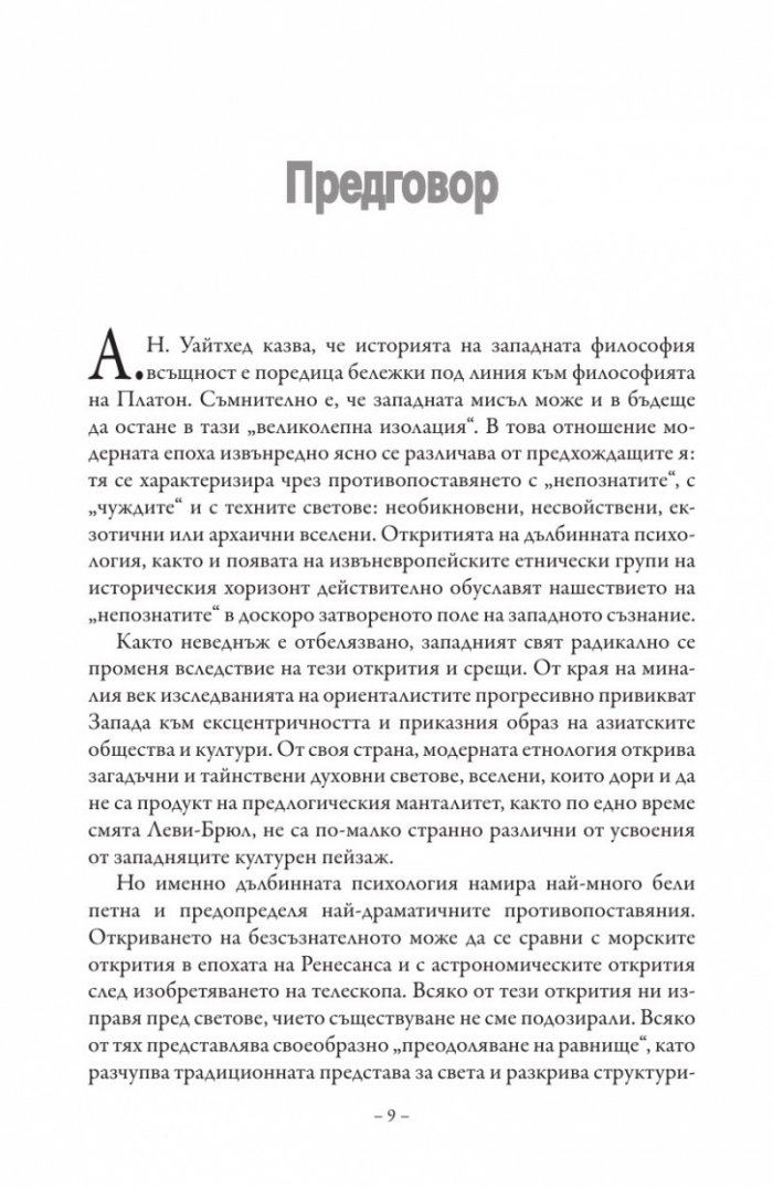 Мефистофел и Андрогина