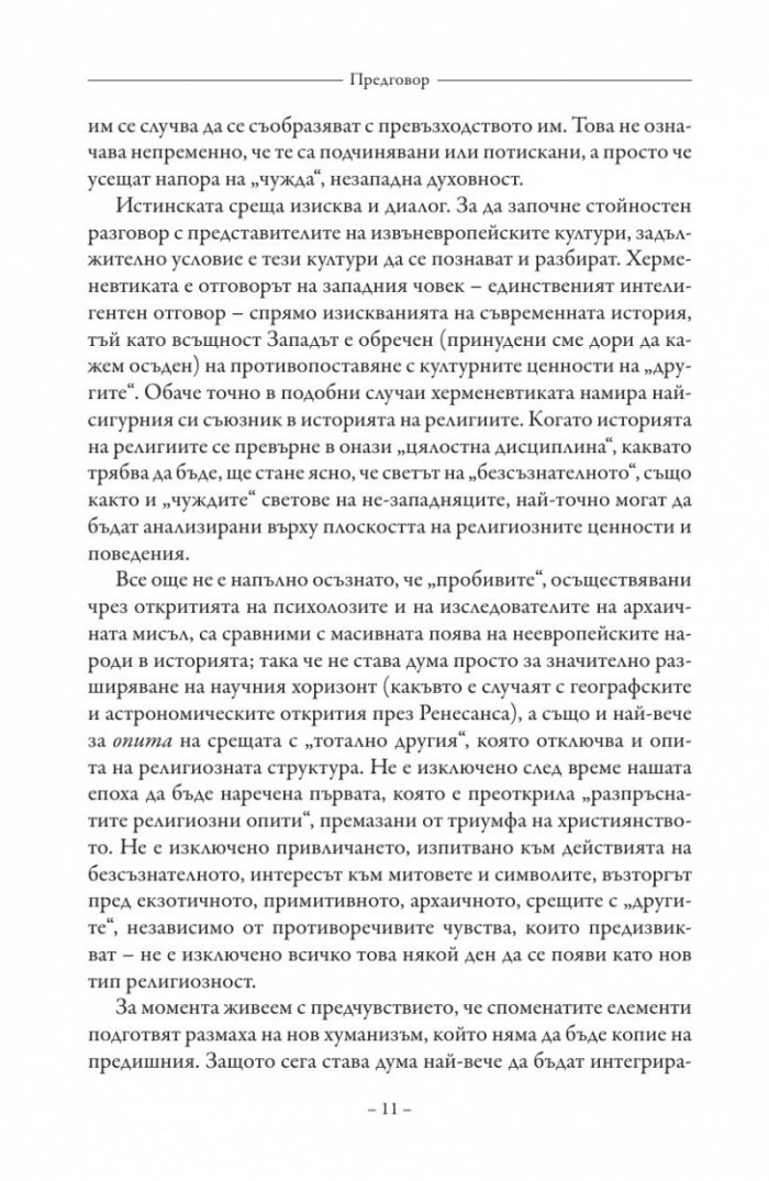 Мефистофел и Андрогина