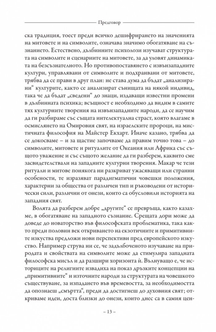 Мефистофел и Андрогина