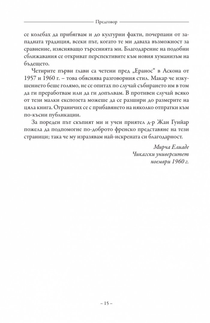 Мефистофел и Андрогина