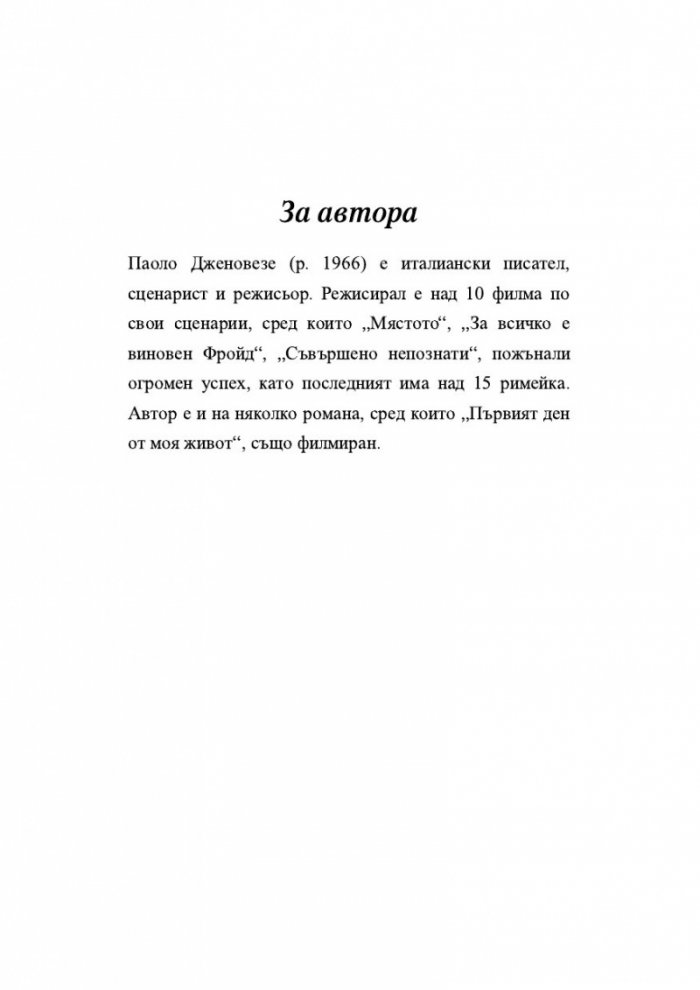 Първият ден от моя живот