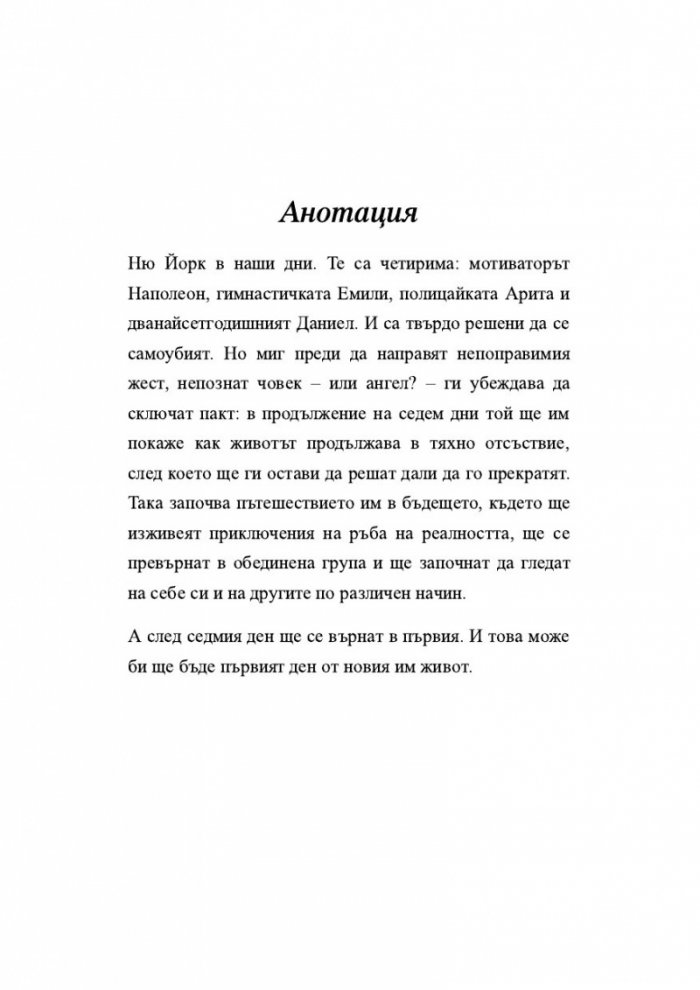 Първият ден от моя живот
