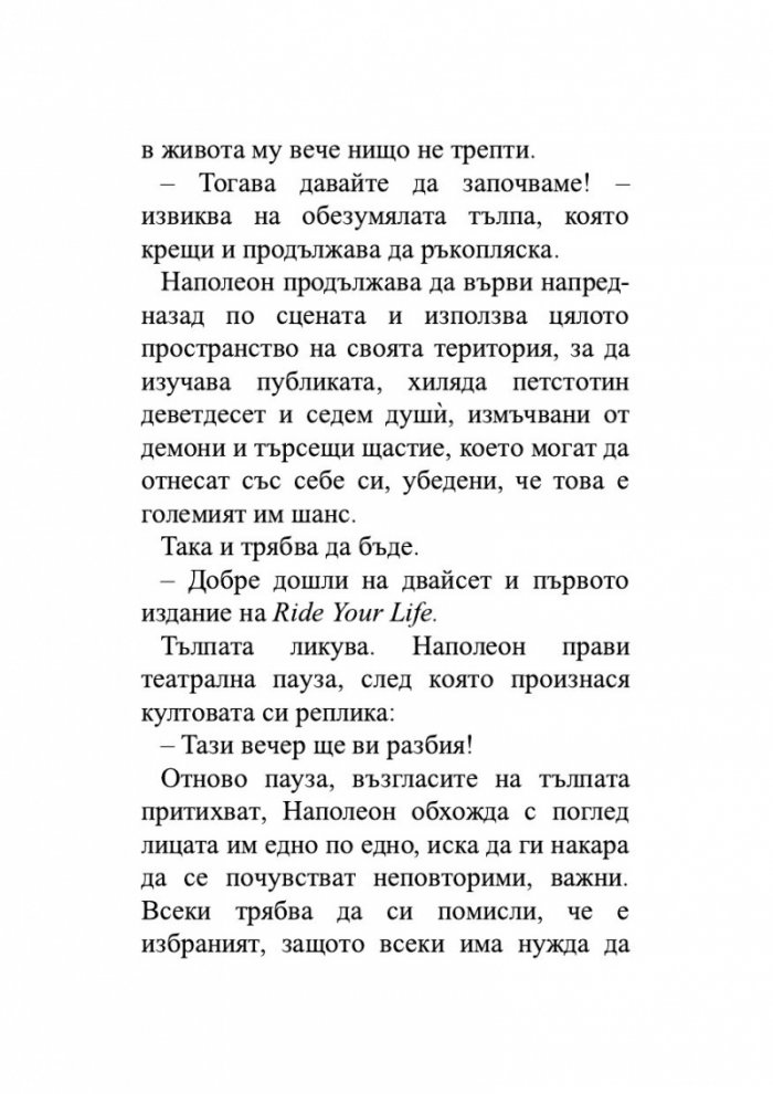 Първият ден от моя живот