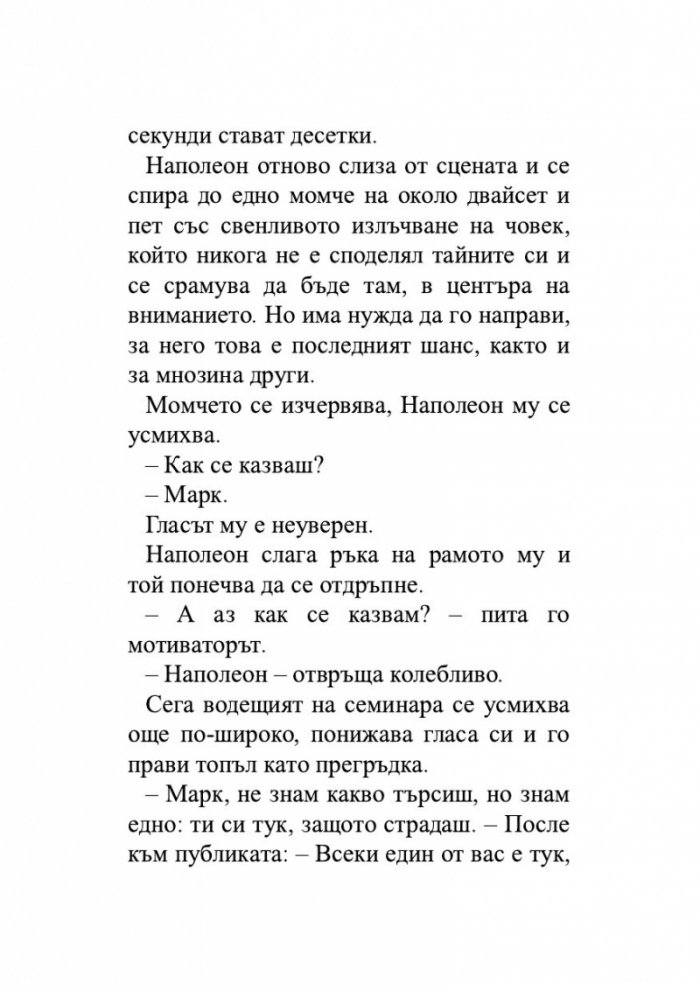 Първият ден от моя живот