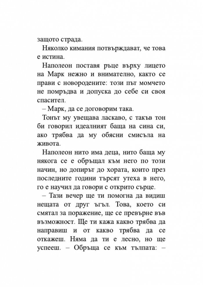 Първият ден от моя живот