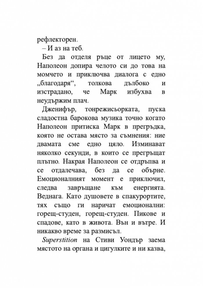 Първият ден от моя живот